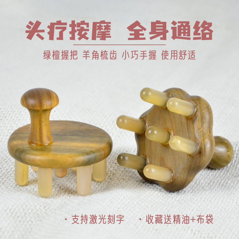 绿檀木梳宽齿羊角经络刷舒经活络头疗头皮按摩点穴七星按摩梳便携