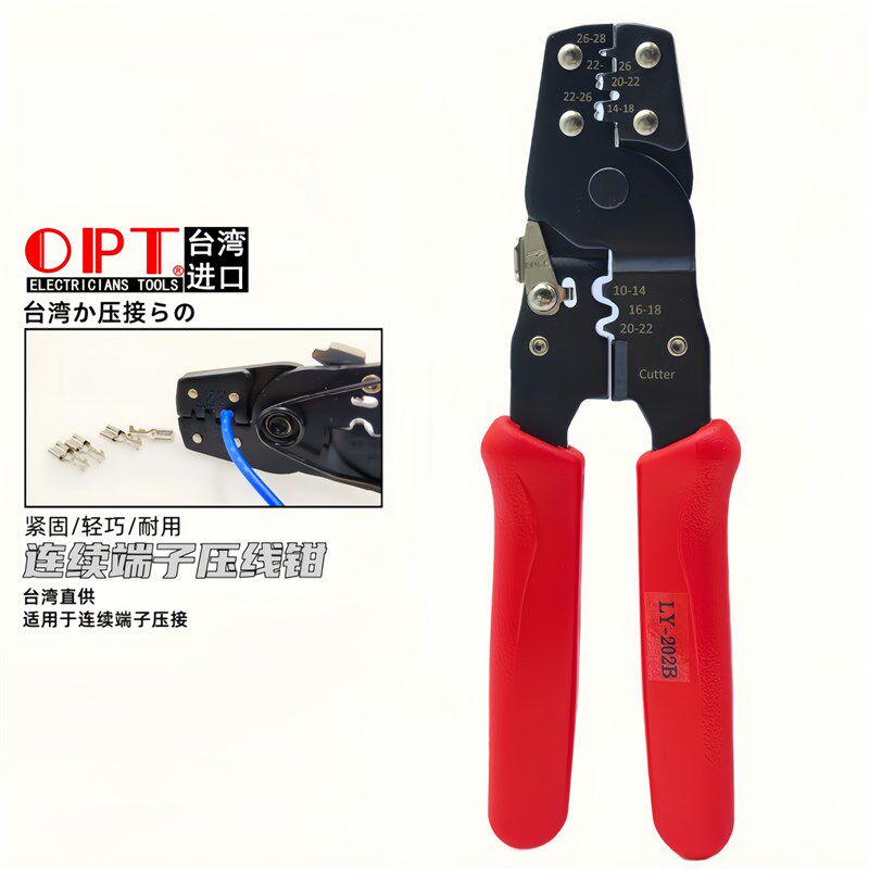 台湾OPT连续端子压线钳手动公母端子电脑插销连接器压接钳LY-202B