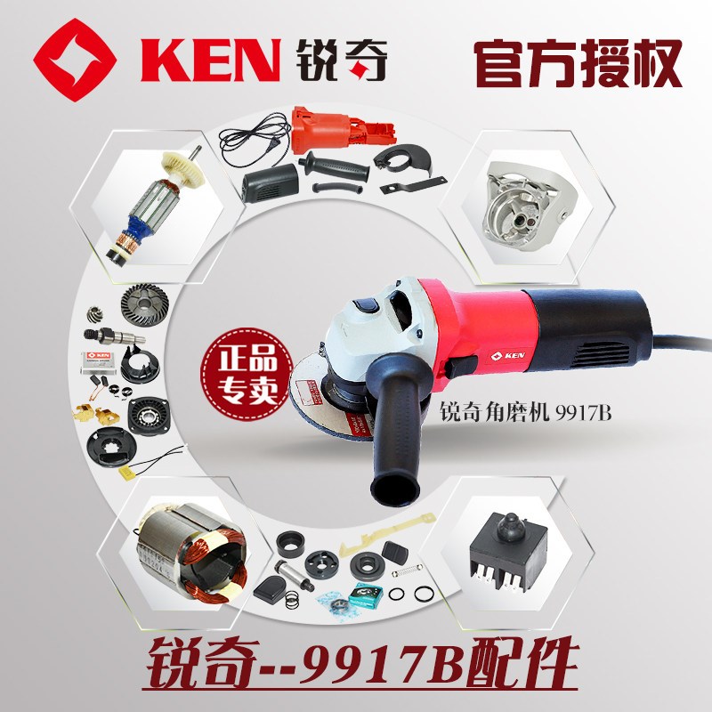 锐奇角磨机9917B/新款750W齿轮开关机壳碳刷齿轮箱防护罩压板配件