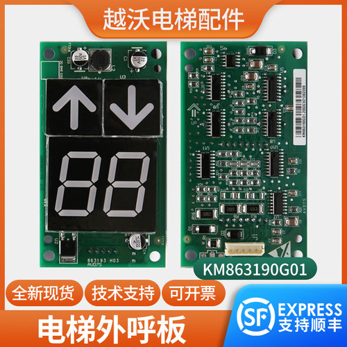 电梯外呼显示板外招板适用通力KM863190G01/863193H03点阵配件