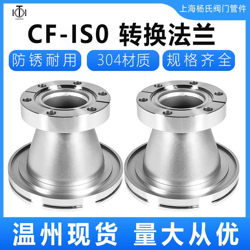 真空法兰转接CF-ISO/真空转换法兰/ISO-CF/变径转换法兰