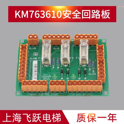 通用电梯无机房4代安全回路板KM763610G01/G02/763613H03电梯配件