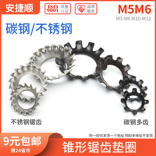 锥形锯齿锁紧垫圈 锥型多齿垫圈 防松垫圈外锯齿内齿止动垫片