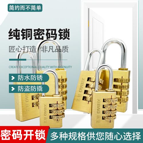 纯铜密码挂锁户外防水旅行箱锁更衣柜书包箱包锁健身房迷你小锁头