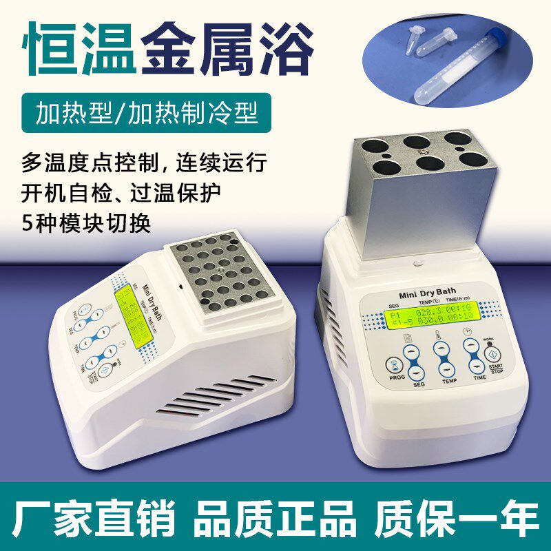 迷你恒温金属浴加热制冷实验室恒温牛奶孵育器检疫干式恒温器齐威