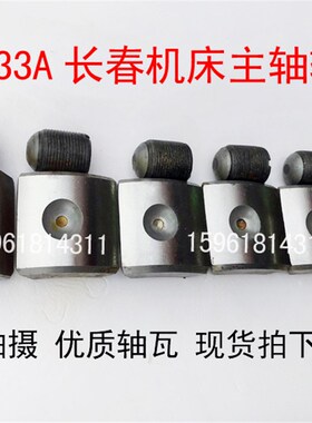长春机牀M7133A磨牀主轴轴瓦 平面磨牀配件 M7133A长春一机砂轮轴