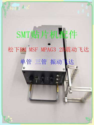 BM MSF MPAG3 2B震动飞达 贴片机振动飞达 单管 三管震动料枪