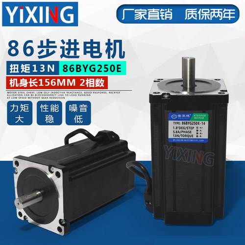 86大扭矩步进电机13N 二相四线86BYG250E雕刻机钻床马达 长156mm