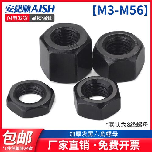 8.8级六角螺母高强度加厚加高螺帽m8m10m12m14m16m18m20m30