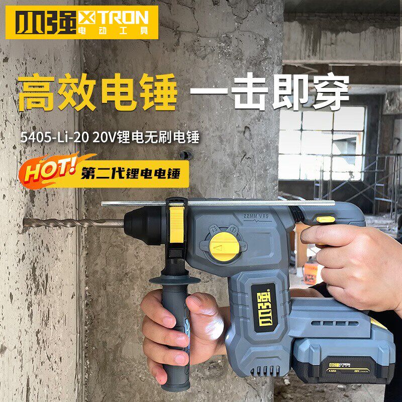 小强 20V无刷锂电充电电锤电镐电钻三用多功能大功率混凝 5405