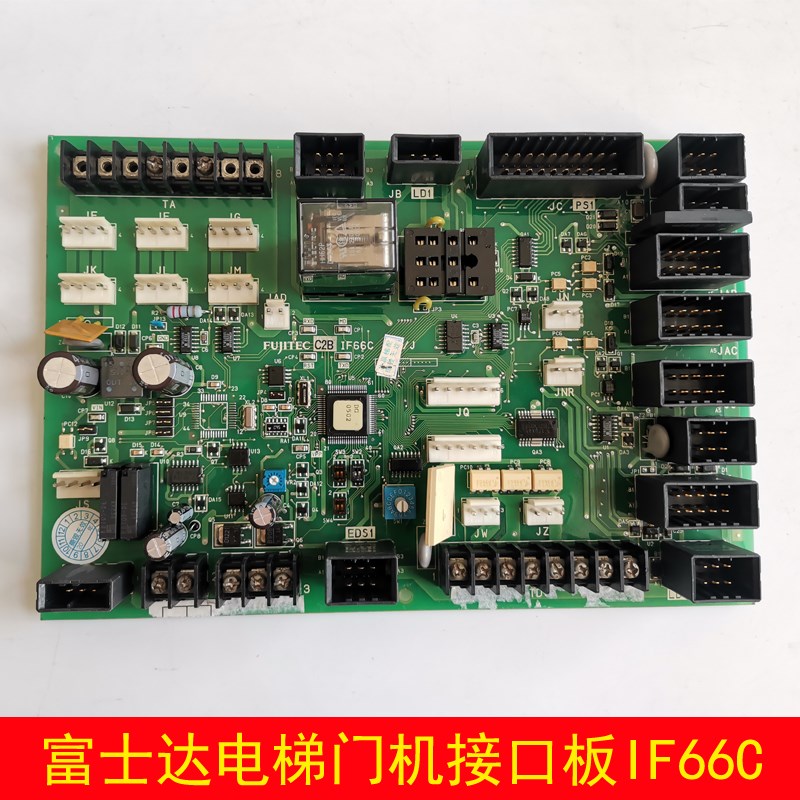 富士达电梯主板FUJITEC IF66C F/J/通讯板IF66A/C接口轿顶板