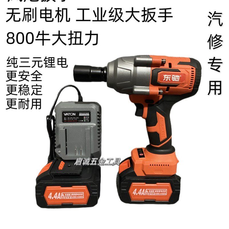 东驰800N大扭力电动扳手强力冲击重型汽修充电风炮无刷锂电池板手