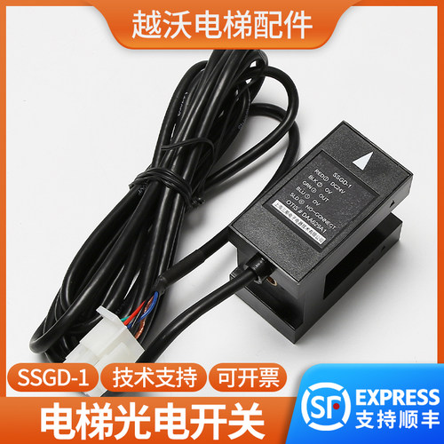 上海三斯电梯平层感应器/适用OTIS奥的斯光电开关SSGD-1/DAA629A1