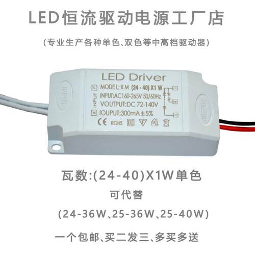 led Driver灯驱动家用镇流器吸顶灯客厅筒灯W24W36W40W60单色电源