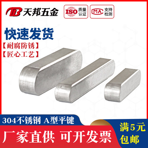 M3M4M5M6M8M10M12 304不锈钢平键圆角A型平键销方键GB1096方料销