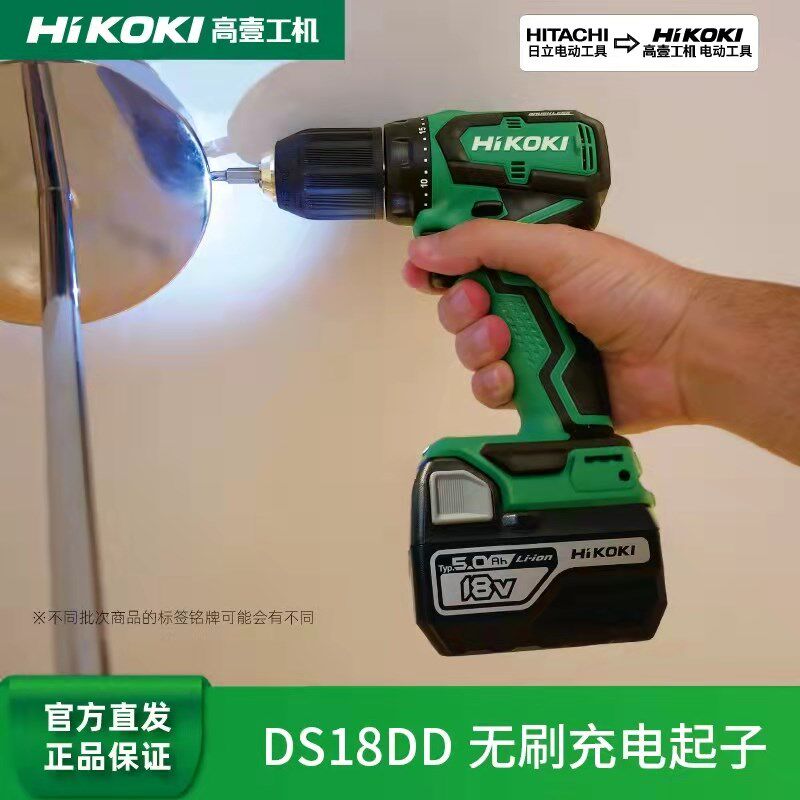 原日立高壹18V充电起子机DS18DD/DA充电钻电批多功能螺丝刀DV18DD