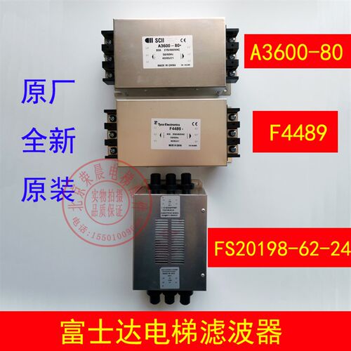 富士达电梯滤波器 F4489 原装 FS20198-62-24 滤波器 A3600-80