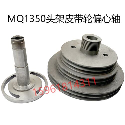 磨床配件M1350外圆磨床皮带轮偏心轴外圆磨床配件头架配件磨头轴