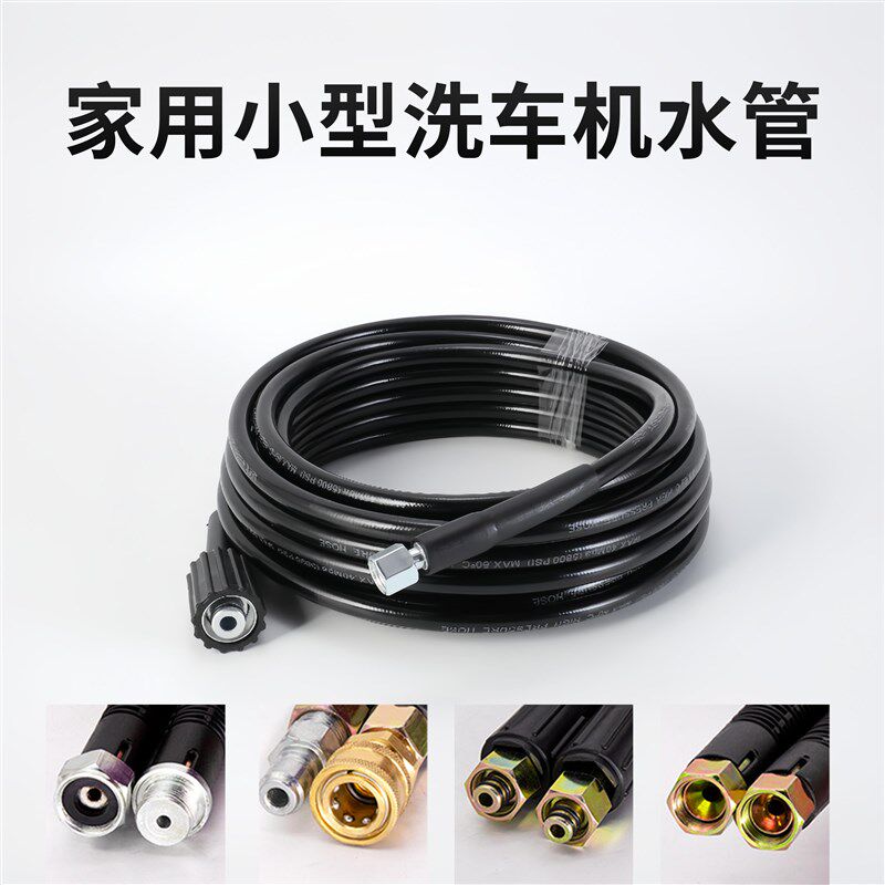 洗车机洗车泵专用超高压钢丝出水管家用手提机双大小头水枪软管子