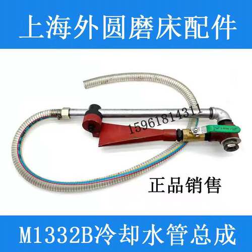 M1432B M1332B MQ1350喷水嘴 冷却水管总成 管接头 外圆磨床配件