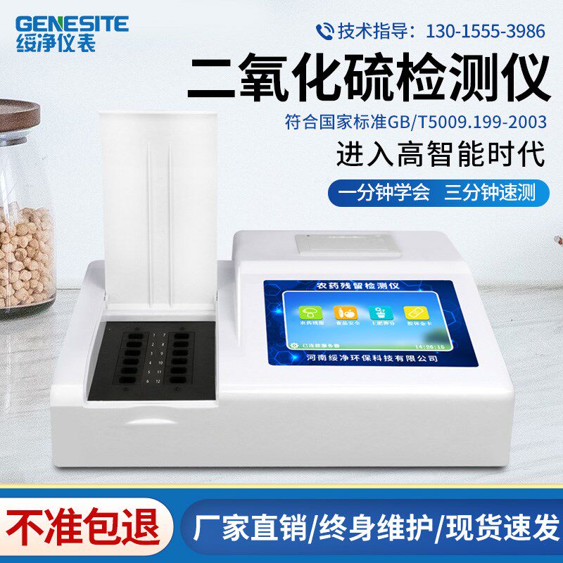 二氧化硫检测仪二氧化硫食品添加剂快速检测仪SO2二氧化硫试剂