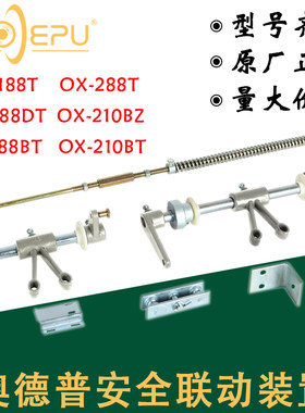 奥德普提拉机构OX-188T 088DT OX-288T 210BT 电梯安全联动机装置