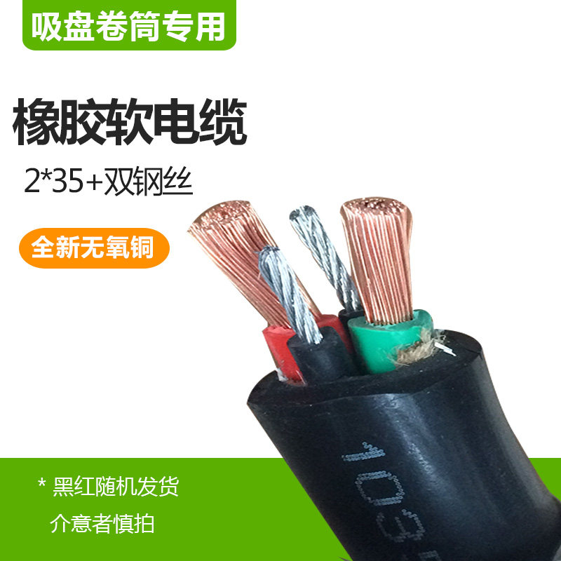 电磁吸盘专用电缆线2芯4/6/10/16/25/35平方双钢丝电缆卷筒电缆线