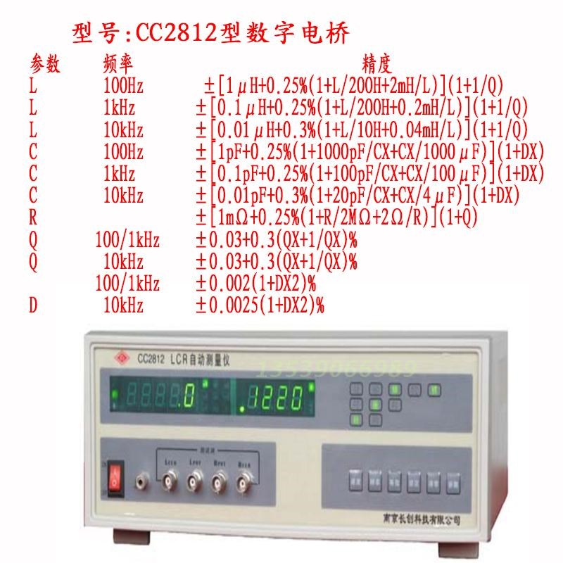 原装南京长创CC2812数字电桥 实体店铺 一年质保