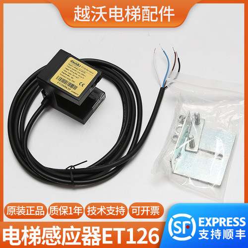 原装ET126光电开关ET126NS2P/ET126PS2P传感器平层感应器电梯配件