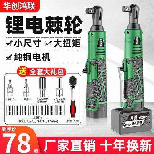 德国进口德国直角锂电棘轮电动扳手90度充电式大扭力汽修角向快速