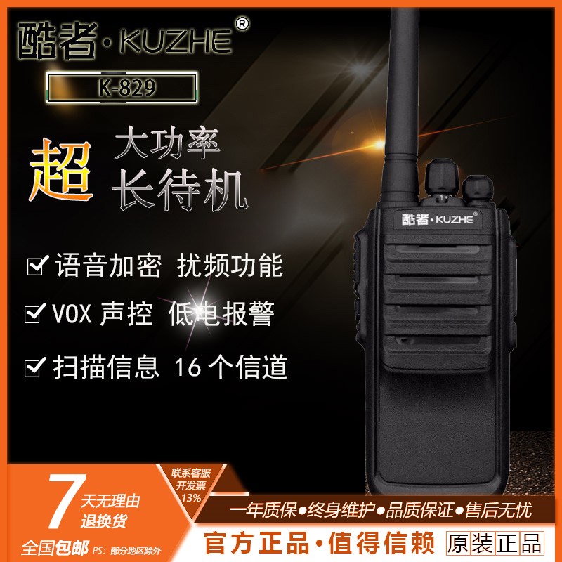 大功率手持式自驾游对讲机民用无线对讲户外机 保安物业车队K829