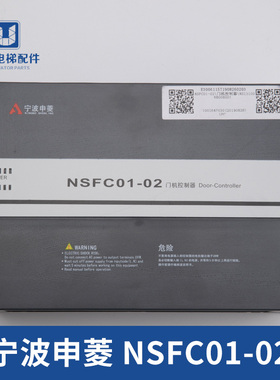 NSFC01-01A NSFC01-02宁波申菱门机变频器 控制器 电梯配件