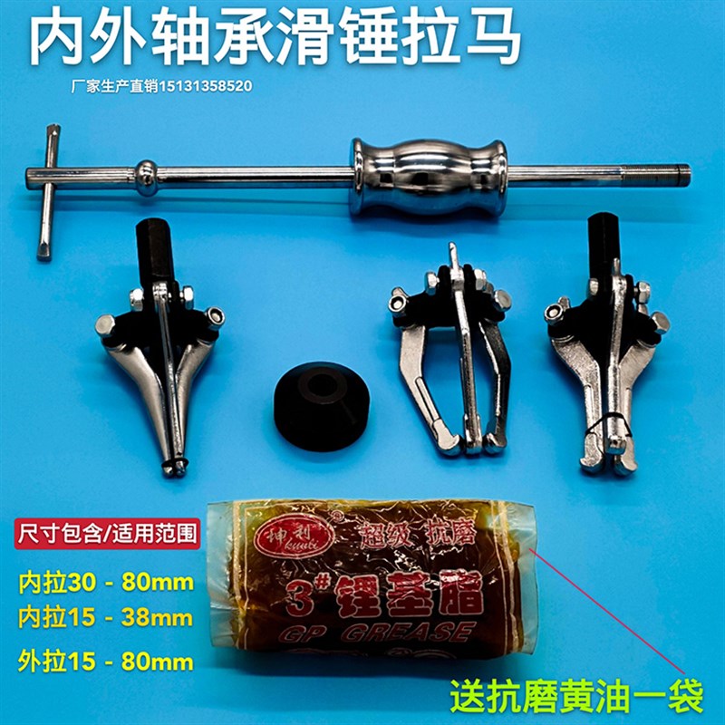 包邮外孔内孔轴承拉马三爪拉码孔内滑锤拔卸器汽修工具轴承拆卸器