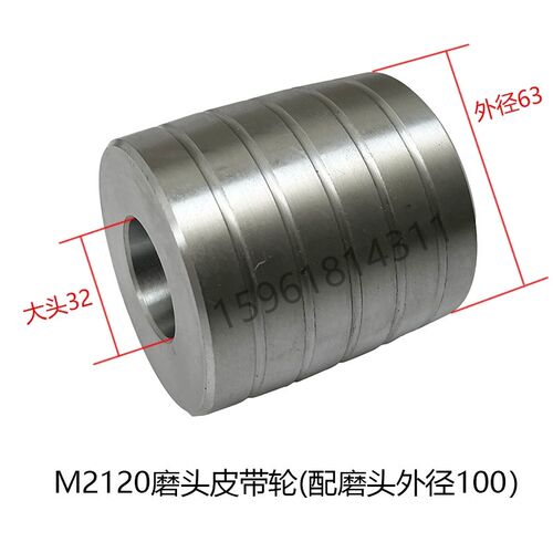 M2110C M2120铝皮带轮1432 1420电机皮带轮 内外圆磨床配件