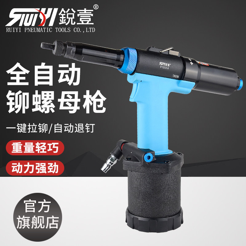 锐壹5315-A气动全自动拉帽枪铆螺母枪工具拉母枪螺帽铆接3到10mm
