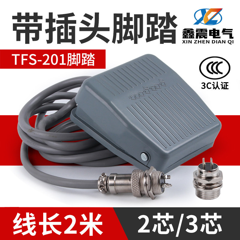 脚踏开关TFS-201带线2米航空插头2芯3芯点胶机端子机踏板脚踩式