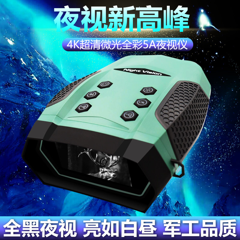 数码夜视仪高倍高清望远镜红外线红外夜视成像夜间全彩户外成像仪