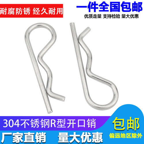 闭口销R形销304不锈钢R型销镀白锌B型开口销波浪销发夹销插销子