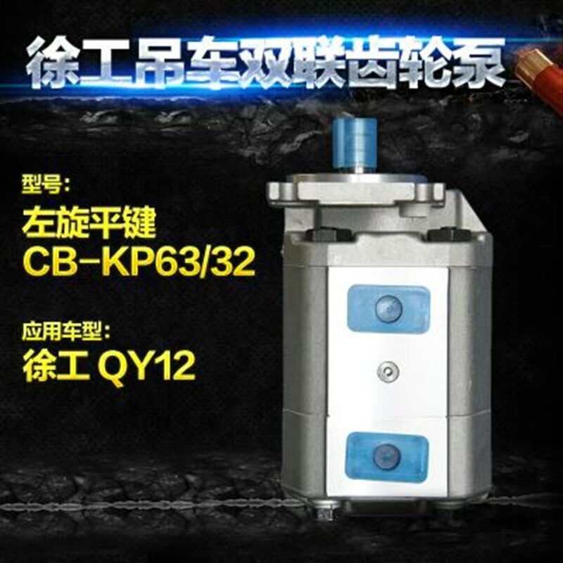徐工吊车12吨12B.5齿轮泵双联泵两联油泵液压油泵原厂正品配件