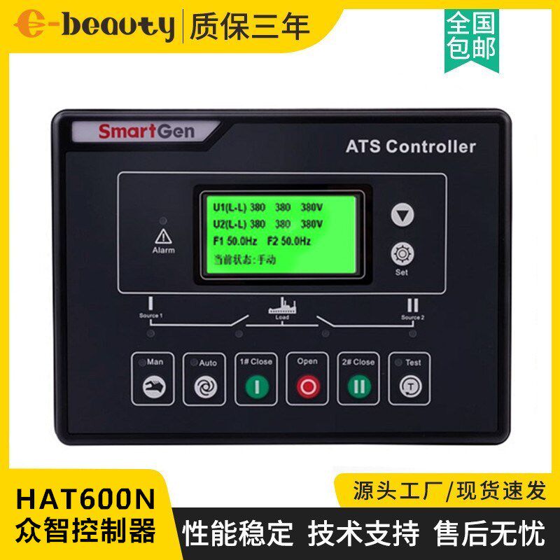 HAT600N众智控制器 发电机组智能双路电源自动切换启停机控制面板