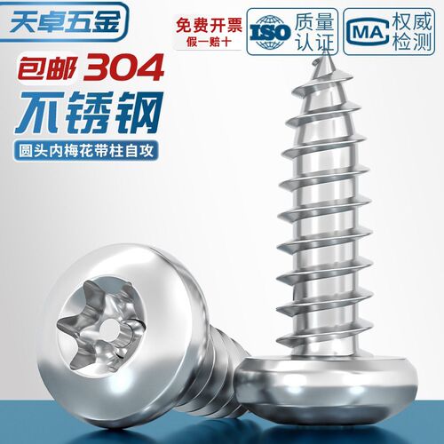304不锈钢盘头圆头梅花带柱针芯防盗自攻木螺丝钉MM2M2.6M3M4M5M6