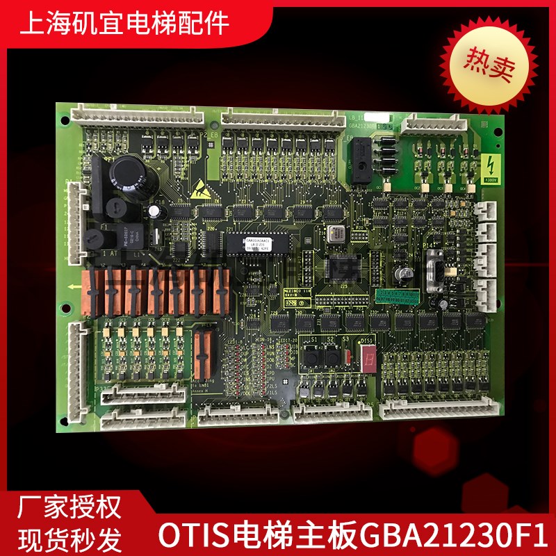 OTIS奥的斯电梯LB-II主板 GBA21230F1原装进口实拍现货促销