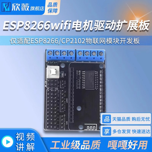 ESP8266WIFI电机驱动扩展板 NodeMCU Lua CP2102物联网模块开发板