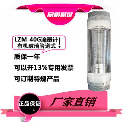 LZM-40G/GF宝通空气管道式有机玻璃转子浮子气体液体水流量计
