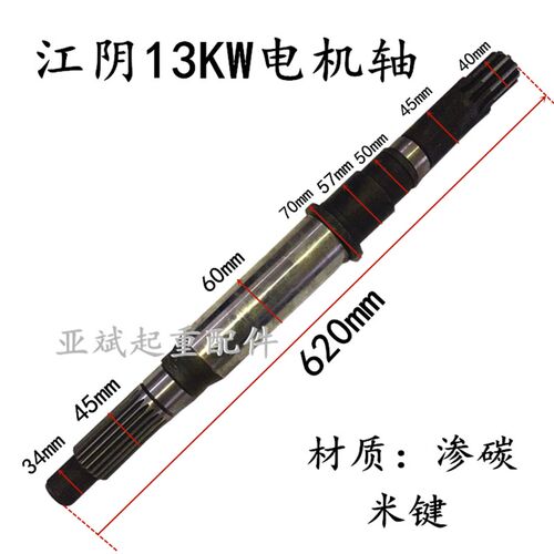 江阴锥形电机转子轴 ZD13KW锥刹电动葫芦起升电机轴 调质 渗碳轴