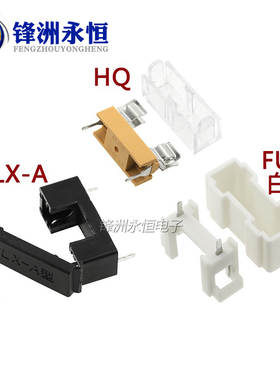 保险管座 BLX-A型/HQ/FUSE 保险丝座 盒 管夹 5*20 白色/黑色