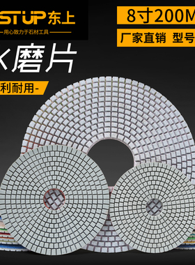 东上水磨片大理石抛光片200mm8寸金刚石磨片石材翻新片8寸200mm