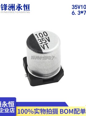 35V100UF 6.3*7.7mm VT贴片铝电解电容 100UF/35V