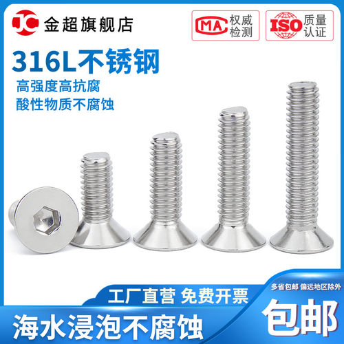 316不锈钢沉头内六角螺丝平头螺丝螺母配件大全螺栓M3M4M5M6M8M10