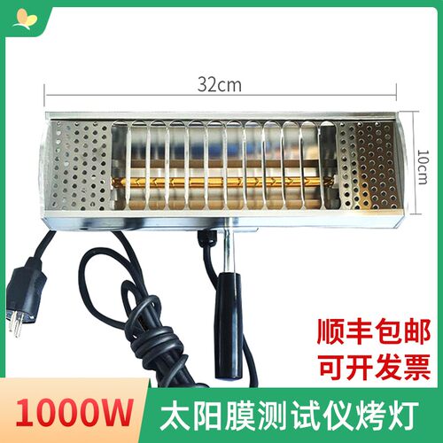 太阳膜测试仪手持烤灯 1000W红外线加热管烘干灯烤漆房喷漆烤漆灯